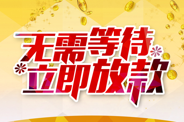 深圳私借本地私借-深圳私借私人贷款-深圳私借短借急用钱