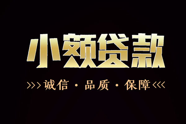 深圳私借快速借钱-深圳私借应急贷款-深圳私借哪里可以民间借贷