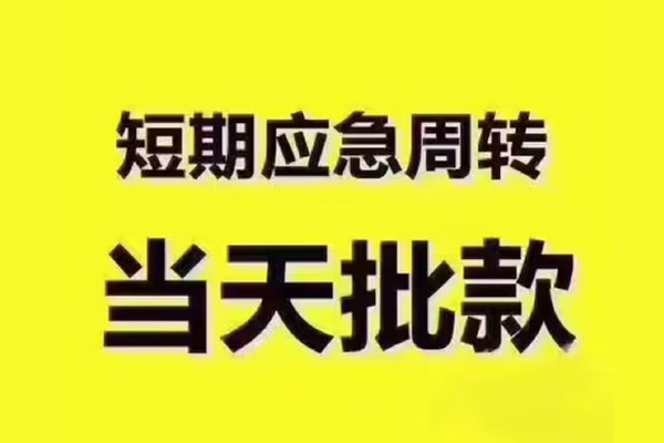 深圳私借短拆垫资-深圳私借短借私借空放-深圳私借贷款公司电话号码