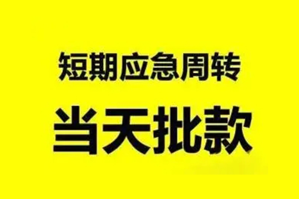 深圳私借无抵押短借-深圳私借个人信用贷款-深圳私借私人空放二次私借