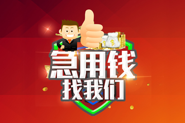 深圳私借哪里可以信用贷款