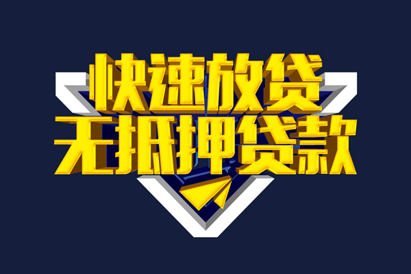 深圳私借身份证正规贷款-深圳私借私借空放短借-深圳私借私人小额贷款