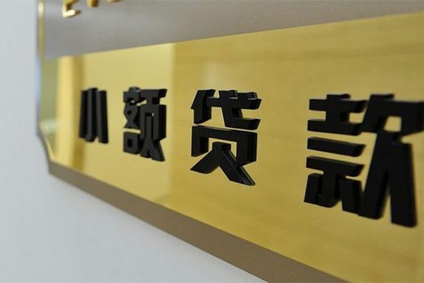 深圳私借大额短借