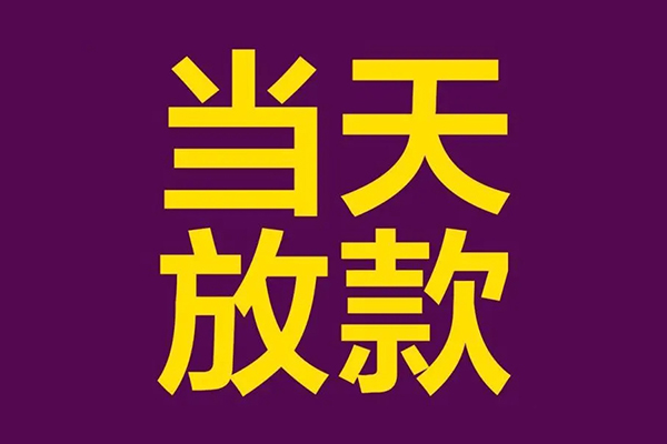 深圳私借小额信用贷款