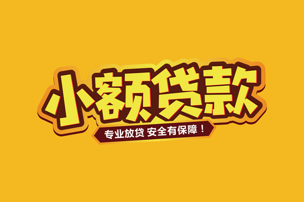 深圳私借私借空放短借-深圳私借短借私借空放-深圳私借哪里可以借钱