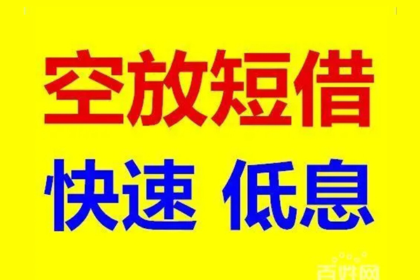 深圳私借应急借钱空放-深圳私借私人24小时借钱-深圳私借私借空放当场拿钱