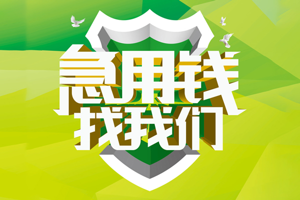 深圳私借空放借款-深圳私借地区公积金信用贷款-深圳私借全天候办理借款