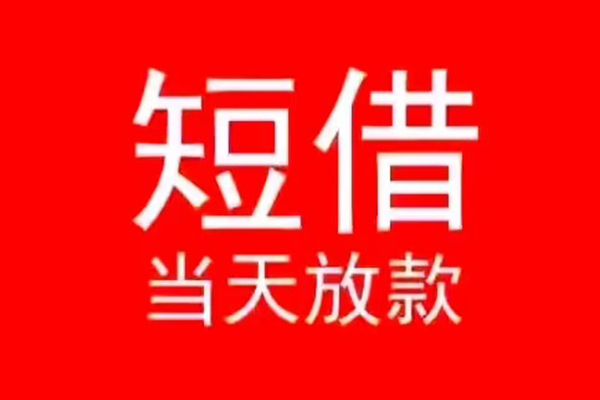 深圳私借私人装修贷款