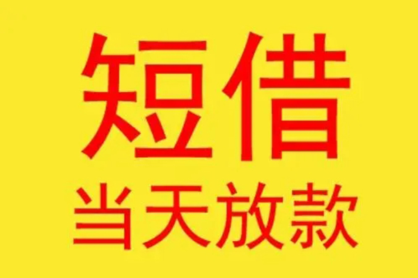 深圳私借贷款个人贷款-深圳私借个人贷款-深圳私借小额贷款地址
