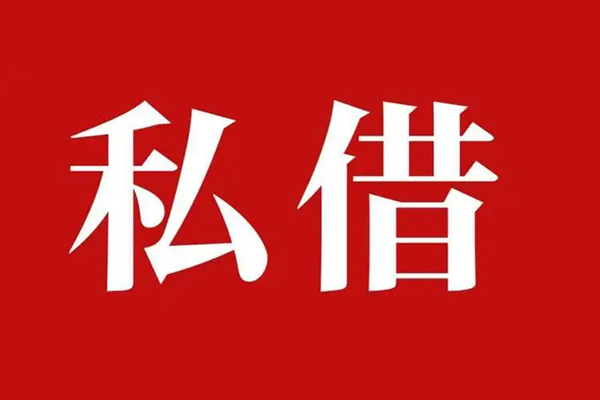 深圳私借私人空放二次私借-深圳私借地区公积金信用贷款-深圳私借无抵押信用贷款