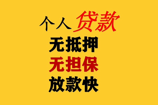 深圳私借小额贷款