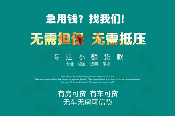 深圳私借借钱急用